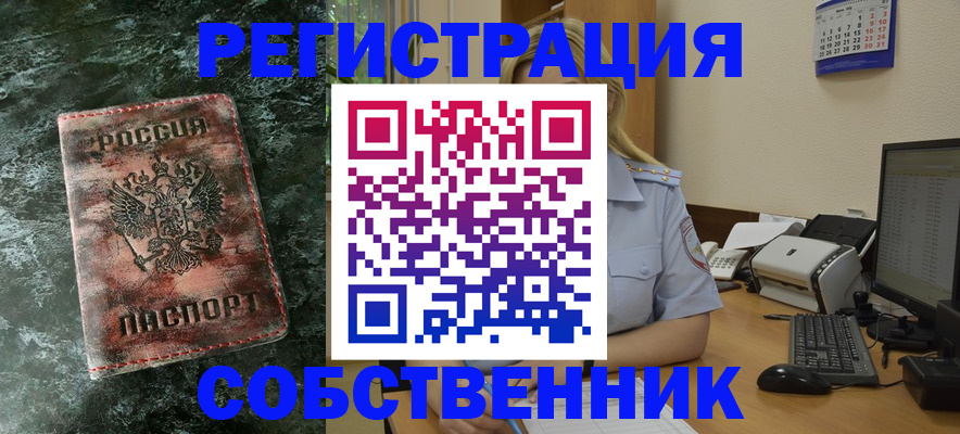 временная регистрация собственник в Хабаровском крае