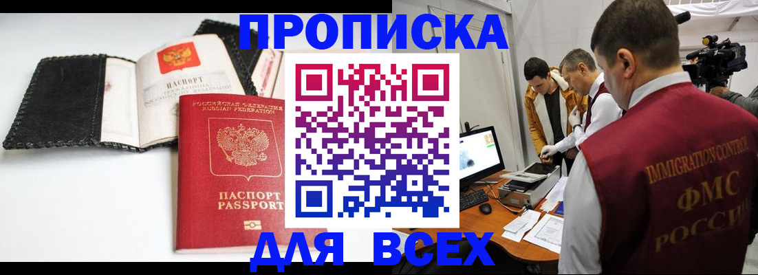 временная регистрация в квартире в Хабаровском крае